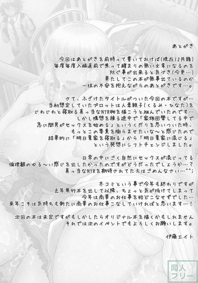 くるみお母さんやひなたちゃんとエッチでハートフルな明日葉家体験！ <> 024