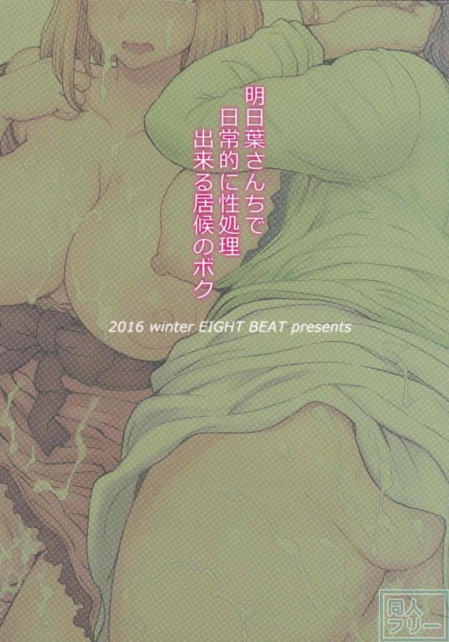 くるみお母さんやひなたちゃんとエッチでハートフルな明日葉家体験！ <> 025