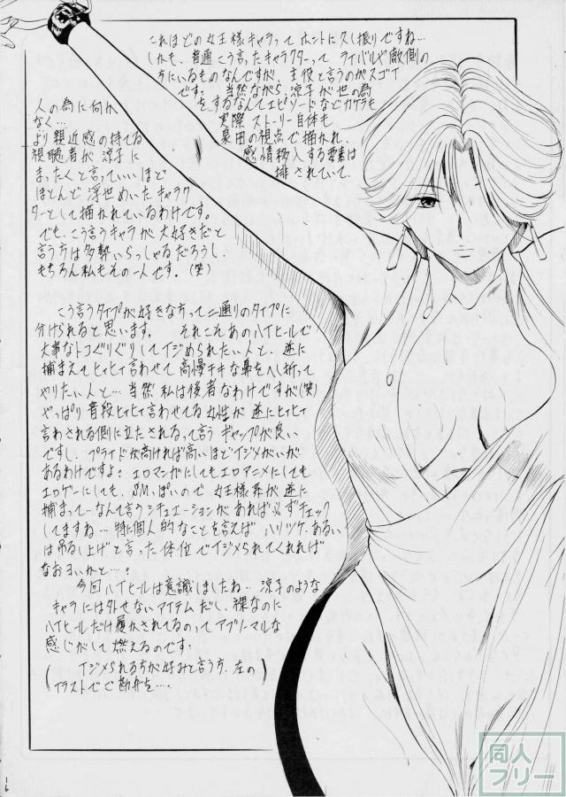 薬師寺涼子の快楽事件簿 <> 015