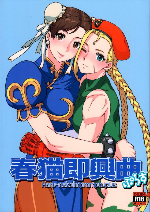 春猫即興曲ぷらす <> 1