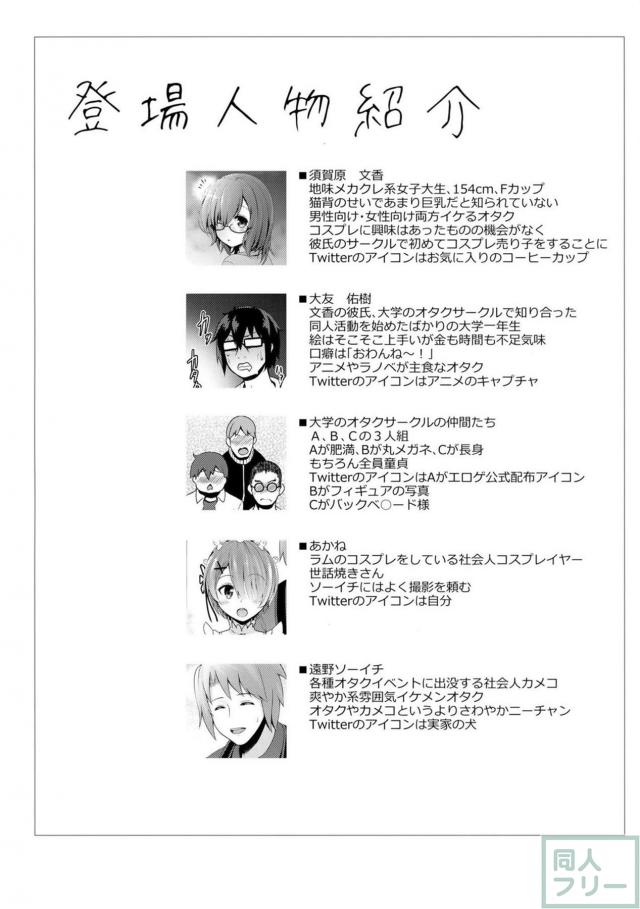 全オタク男の夢……可愛い彼女とラブラブコスプレえっち！！ <> 003