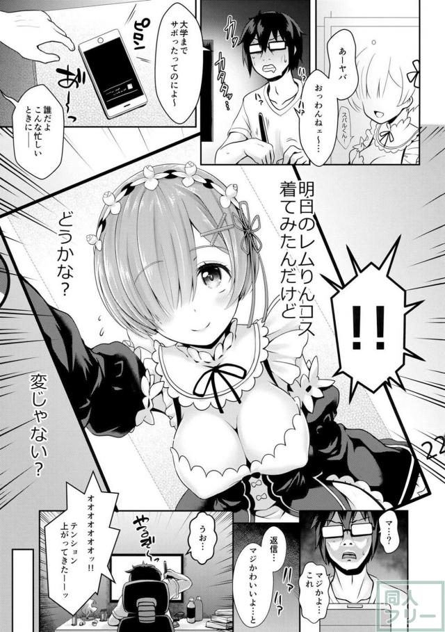 全オタク男の夢……可愛い彼女とラブラブコスプレえっち！！ <> 004