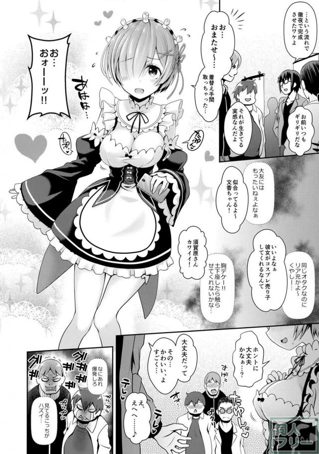 全オタク男の夢……可愛い彼女とラブラブコスプレえっち！！ <> 005