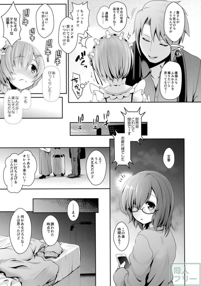全オタク男の夢……可愛い彼女とラブラブコスプレえっち！！ <> 008