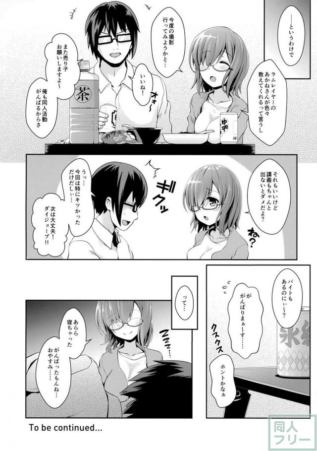 全オタク男の夢……可愛い彼女とラブラブコスプレえっち！！ <> 019