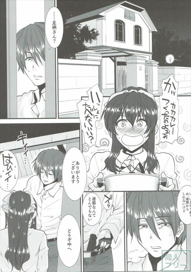 足柄さんがカレー持ってきた。 <> 004