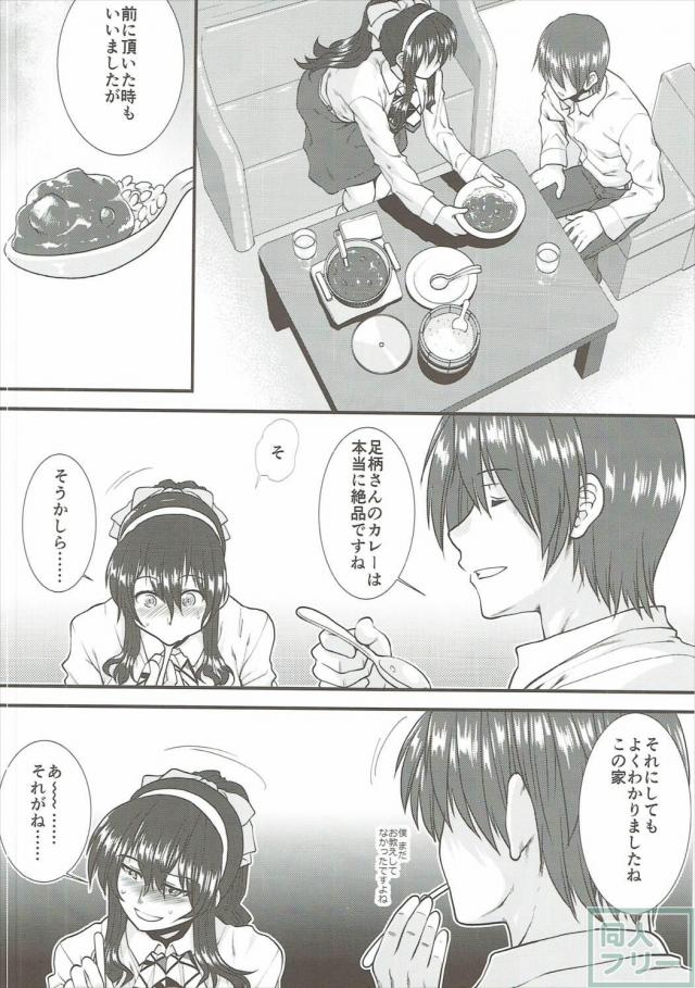 足柄さんがカレー持ってきた。 <> 005