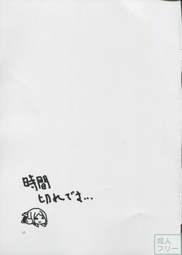 日々此レ夜戦有リ 其ノ肆 <> 016