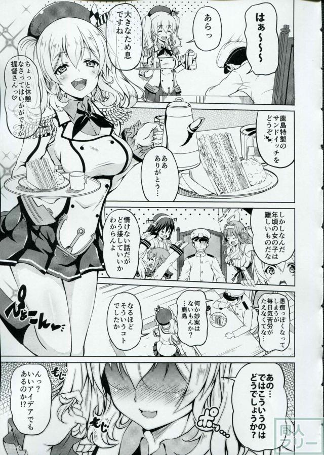 鹿島ちゅ〜とリアル <> 004