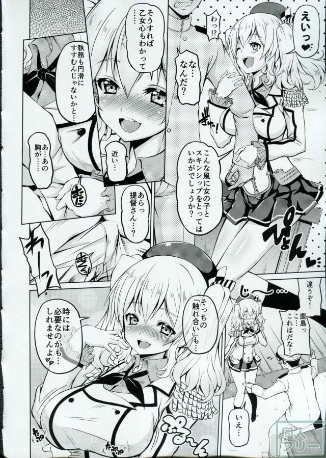 鹿島ちゅ〜とリアル <> 005