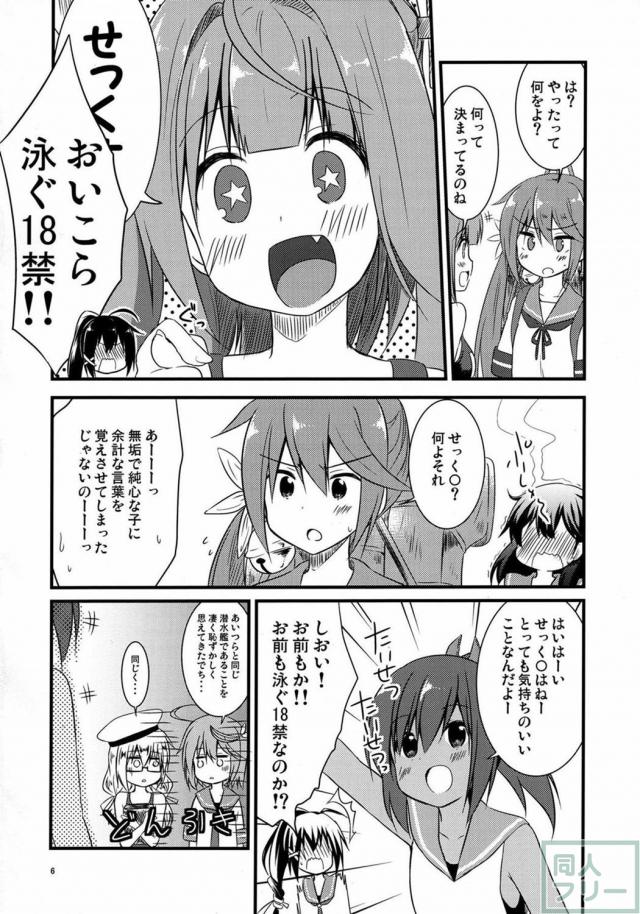 クソ提督と曙ちゃんのギャグ漫画 <> 005