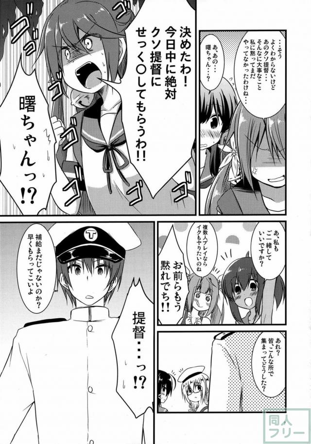 クソ提督と曙ちゃんのギャグ漫画 <> 006