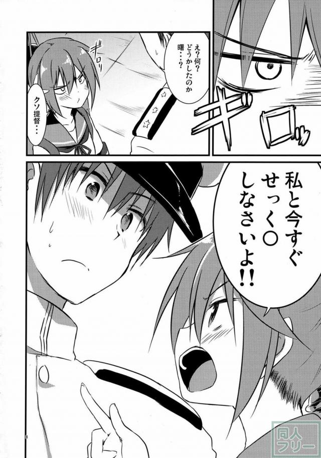 クソ提督と曙ちゃんのギャグ漫画 <> 007
