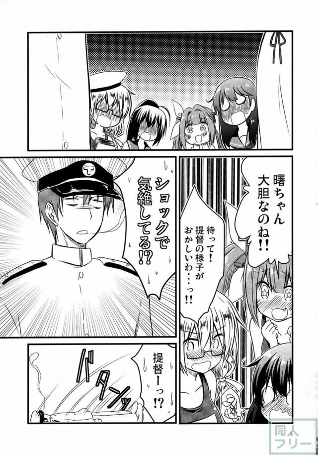 クソ提督と曙ちゃんのギャグ漫画 <> 008