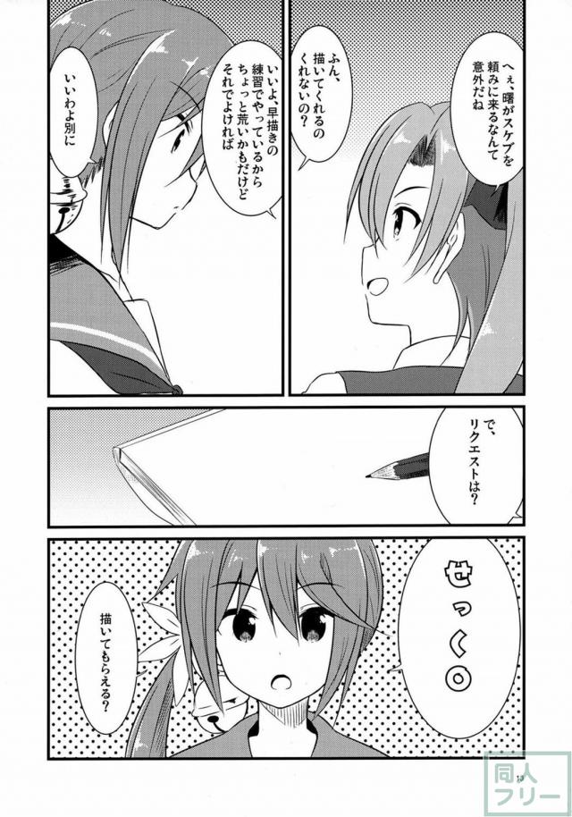 クソ提督と曙ちゃんのギャグ漫画 <> 012