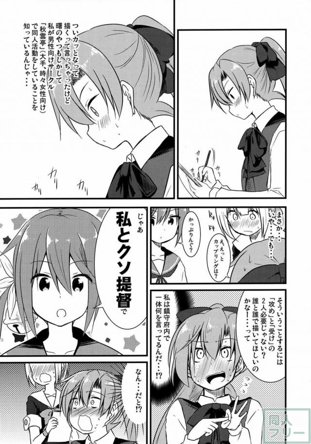 クソ提督と曙ちゃんのギャグ漫画 <> 014