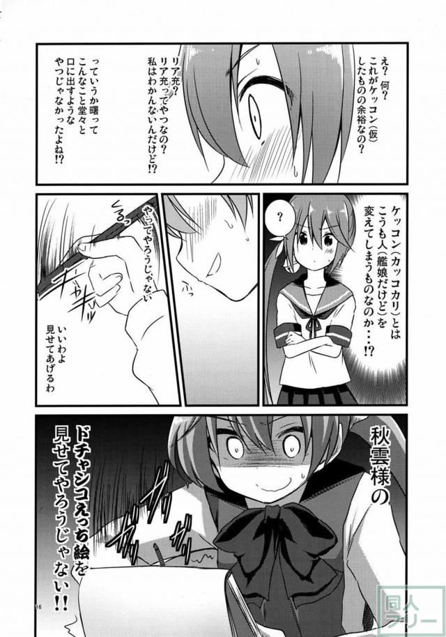 クソ提督と曙ちゃんのギャグ漫画 <> 015