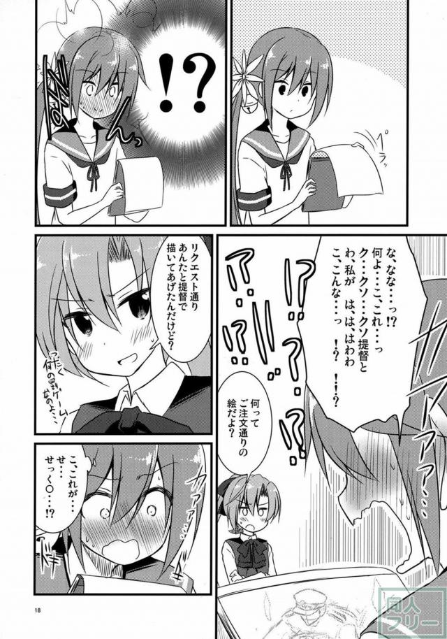 クソ提督と曙ちゃんのギャグ漫画 <> 017