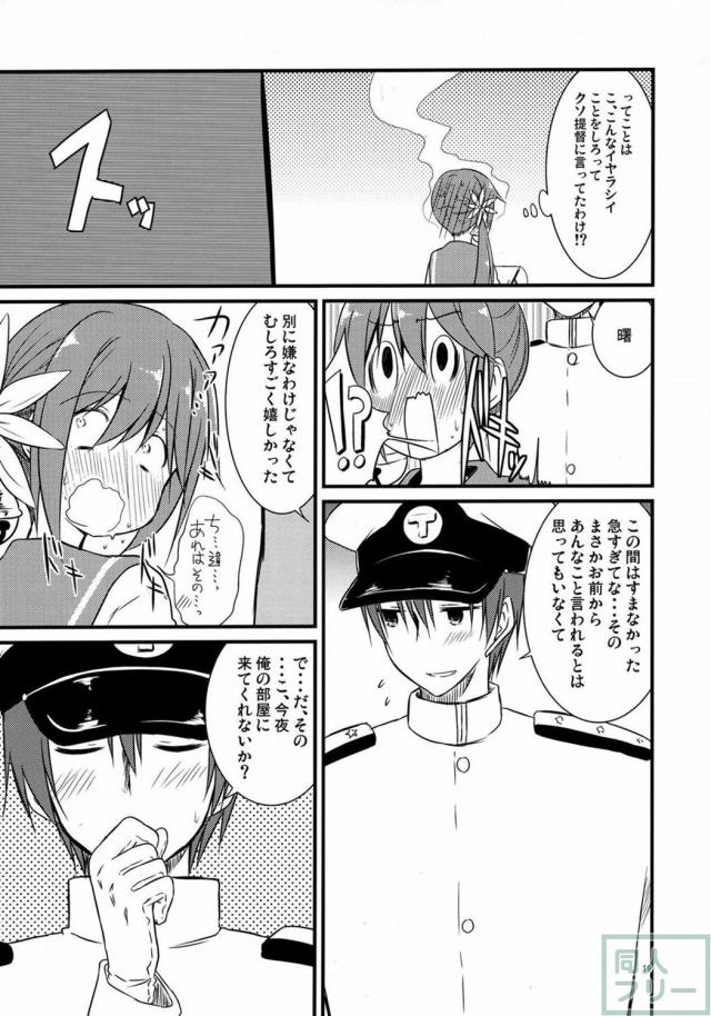 クソ提督と曙ちゃんのギャグ漫画 <> 018