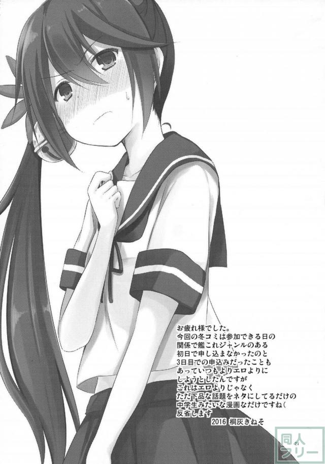 クソ提督と曙ちゃんのギャグ漫画 <> 020