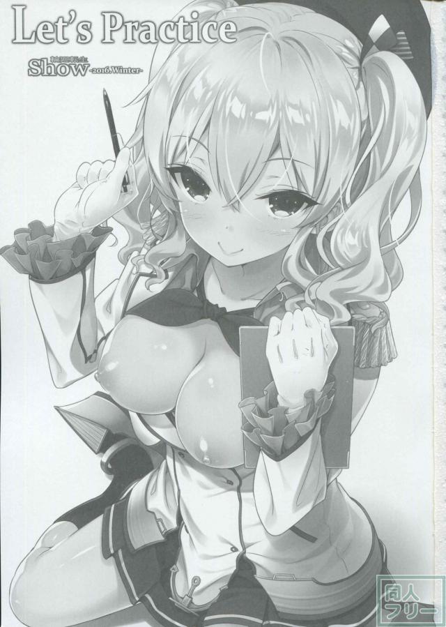 ショタ提督が鹿島さんに色々ご教授してもらいます <> 002