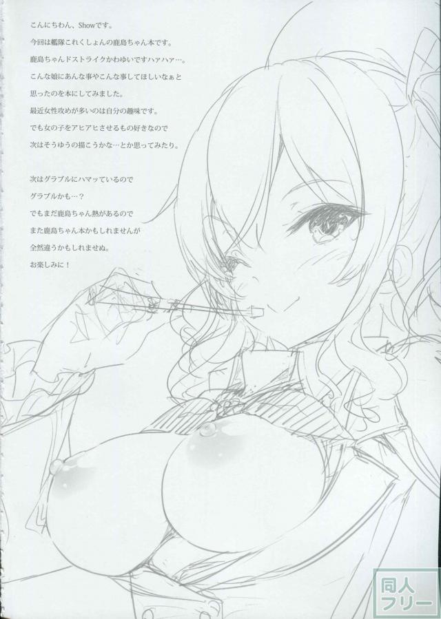 ショタ提督が鹿島さんに色々ご教授してもらいます <> 003