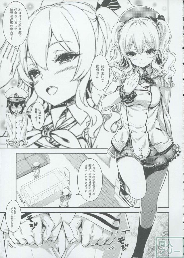 ショタ提督が鹿島さんに色々ご教授してもらいます <> 004
