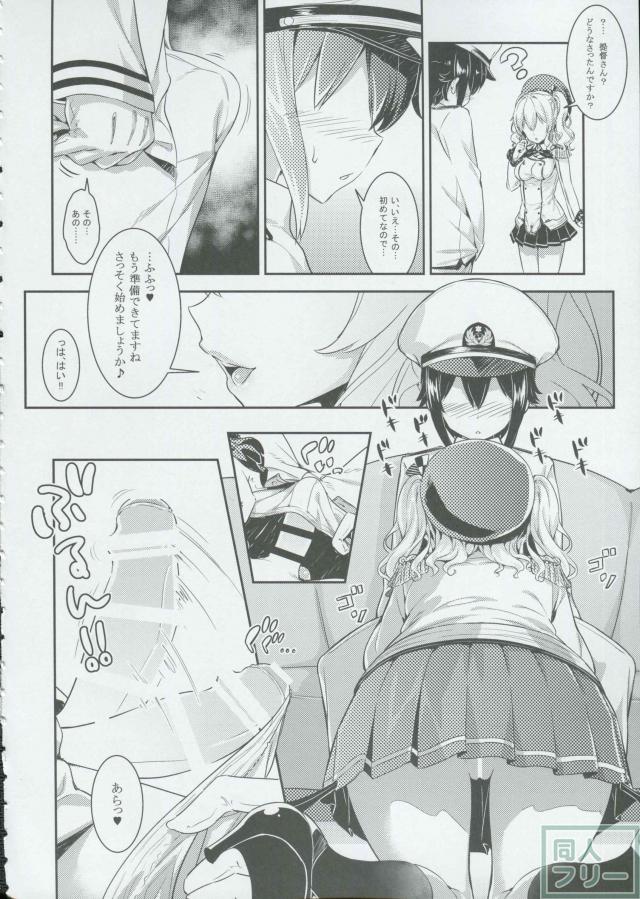 ショタ提督が鹿島さんに色々ご教授してもらいます <> 005