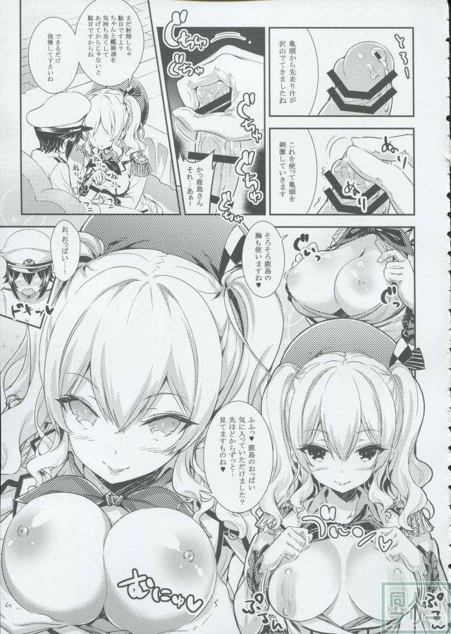 ショタ提督が鹿島さんに色々ご教授してもらいます <> 008