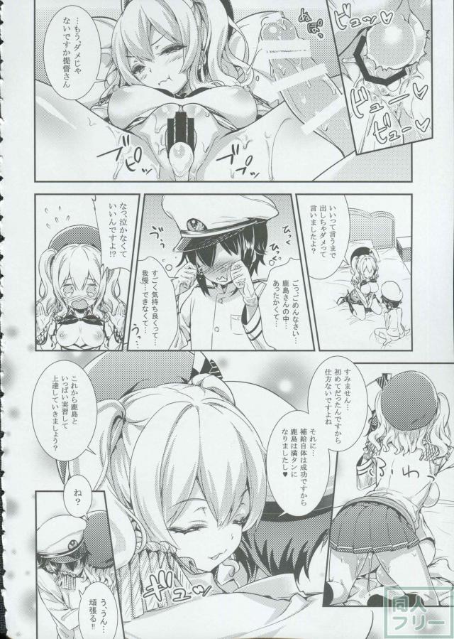ショタ提督が鹿島さんに色々ご教授してもらいます <> 013