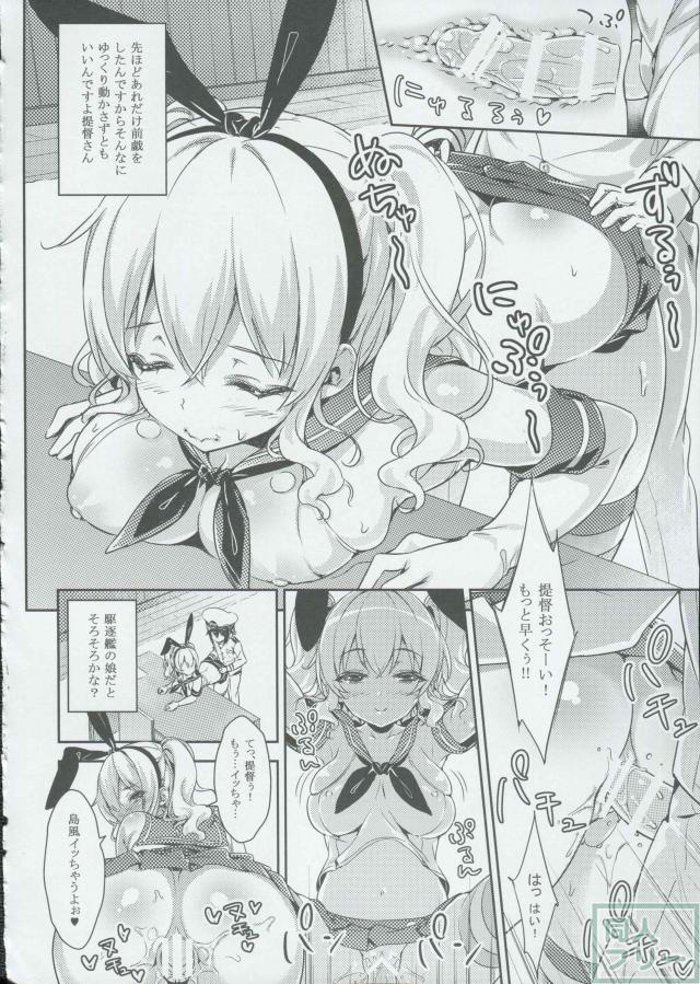 ショタ提督が鹿島さんに色々ご教授してもらいます <> 019
