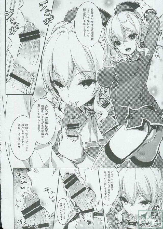 ショタ提督が鹿島さんに色々ご教授してもらいます <> 021