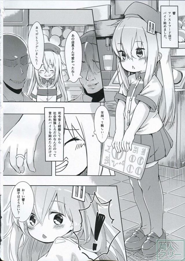 響ちゃんがあんなことやこんなことをされ、泣かされちゃう陵辱本 <> 003