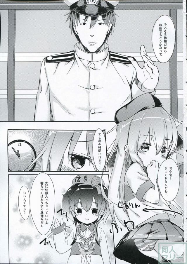 響ちゃんがあんなことやこんなことをされ、泣かされちゃう陵辱本 <> 004