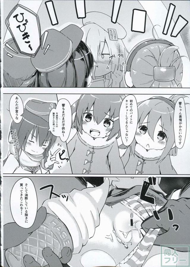 響ちゃんがあんなことやこんなことをされ、泣かされちゃう陵辱本 <> 009