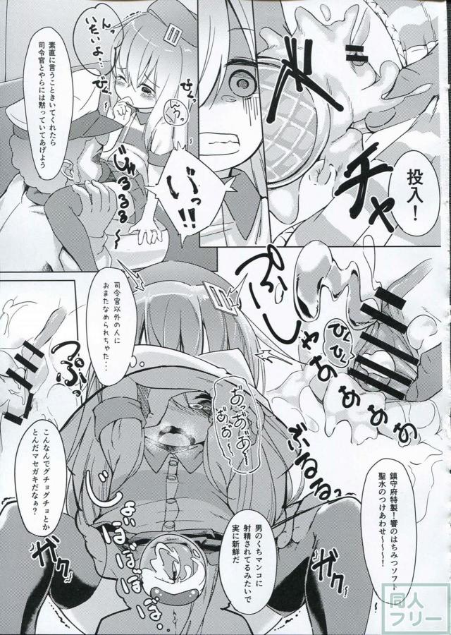 響ちゃんがあんなことやこんなことをされ、泣かされちゃう陵辱本 <> 010