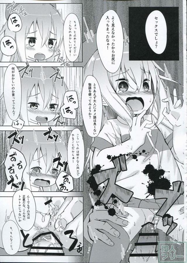 響ちゃんがあんなことやこんなことをされ、泣かされちゃう陵辱本 <> 012