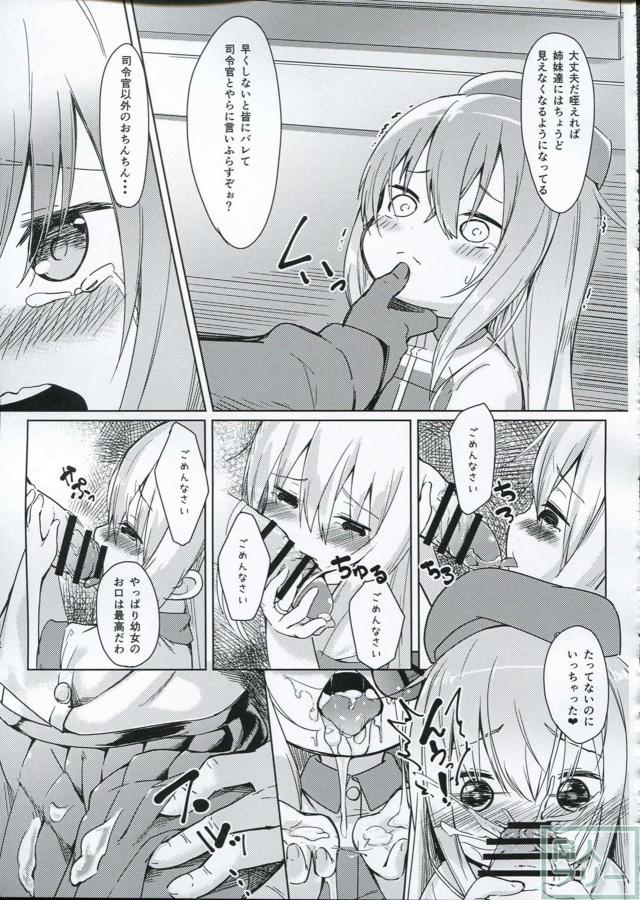 響ちゃんがあんなことやこんなことをされ、泣かされちゃう陵辱本 <> 014