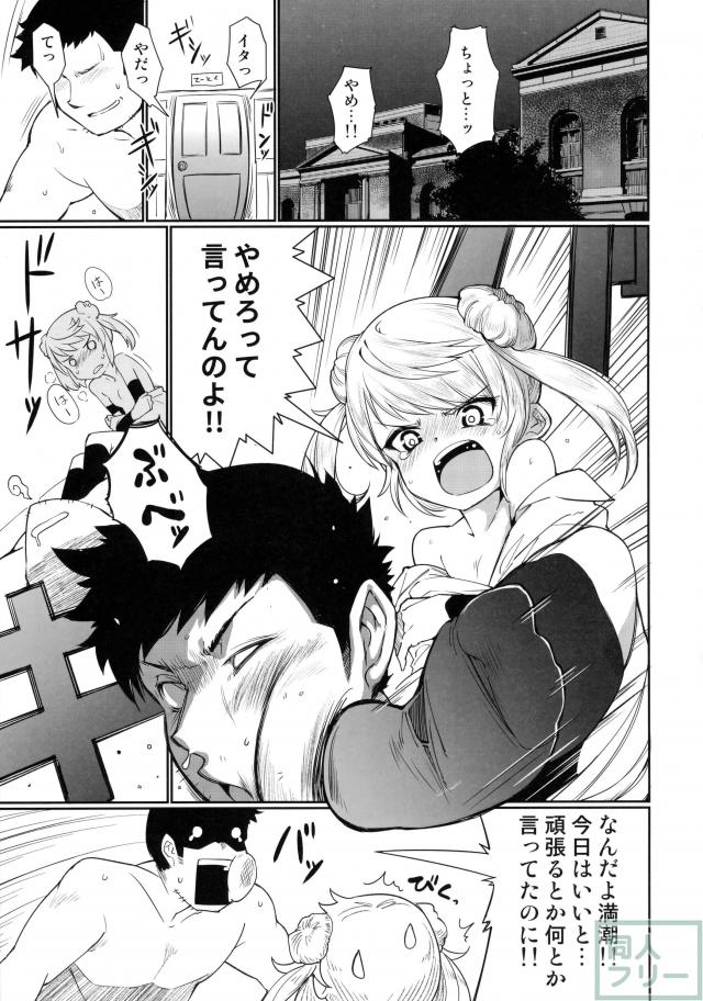 ツンデレ満潮を無理矢理素直にさせる緊縛プレイ <> 002