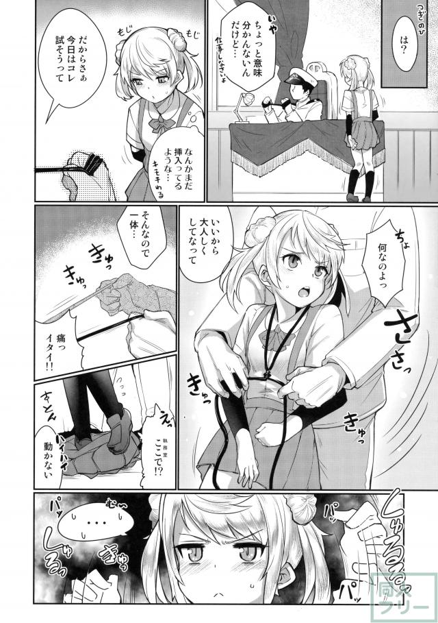 ツンデレ満潮を無理矢理素直にさせる緊縛プレイ <> 013