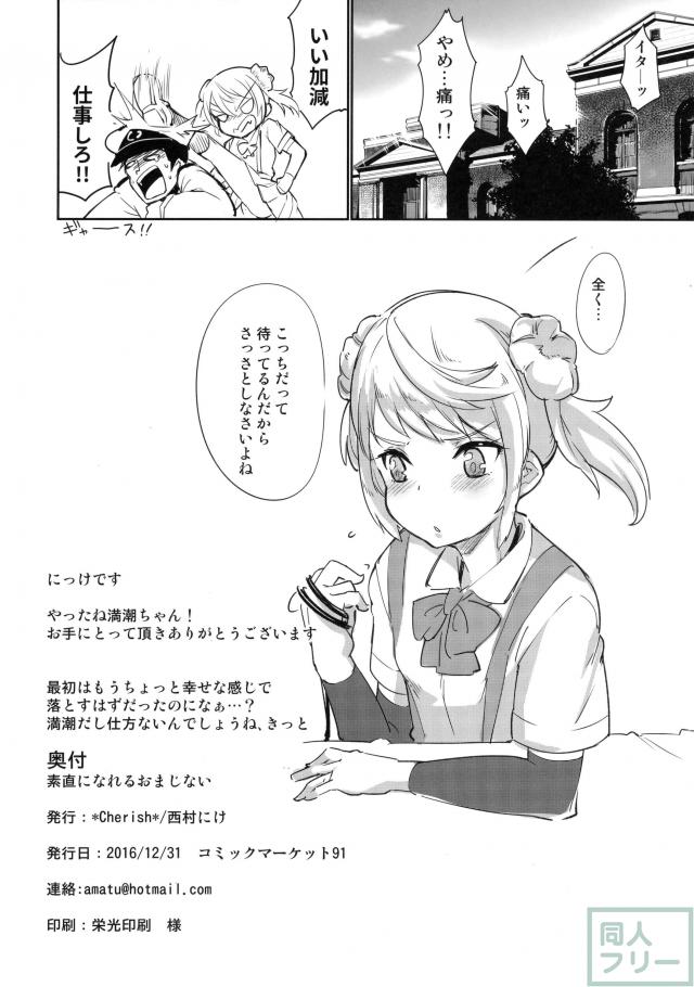 ツンデレ満潮を無理矢理素直にさせる緊縛プレイ <> 025