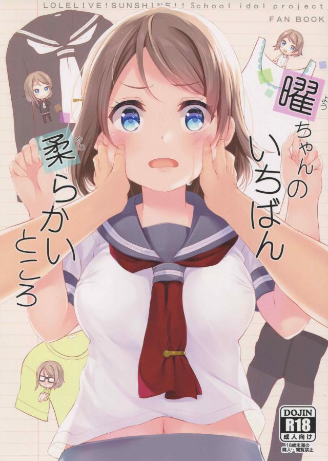 ふわふわぷにぷにの曜ちゃん <> 1