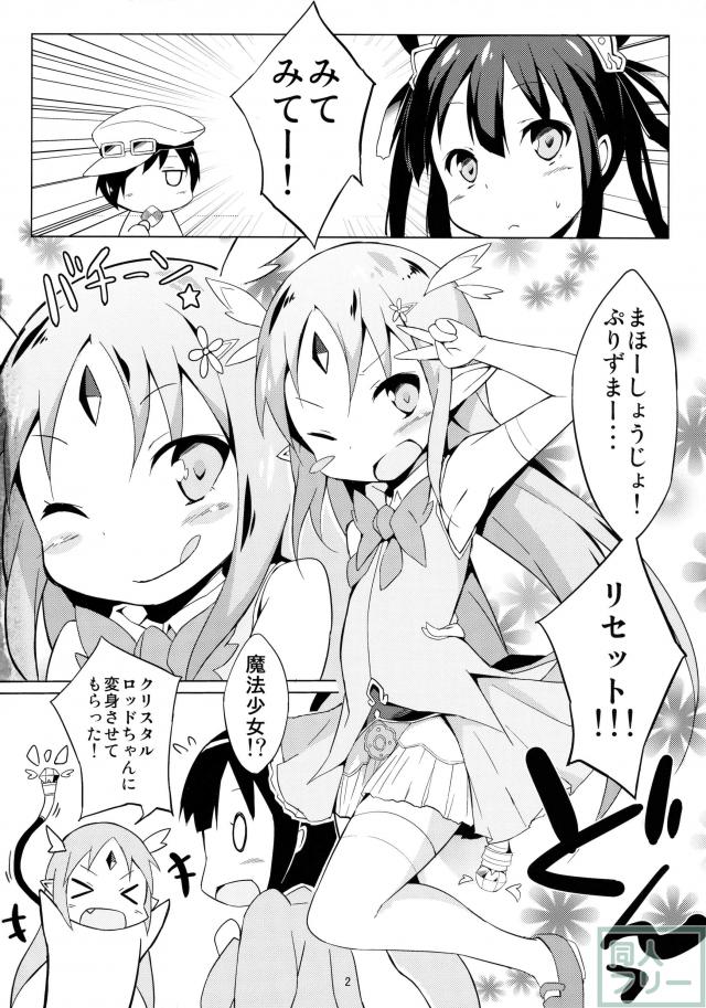 香姫とリセットがプリズマ☆イリヤコスックスする本 <> 003
