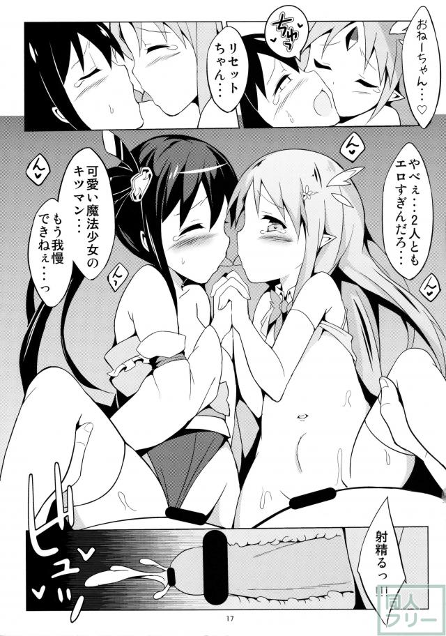 香姫とリセットがプリズマ☆イリヤコスックスする本 <> 018