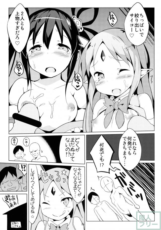 香姫とリセットがプリズマ☆イリヤコスックスする本 <> 020