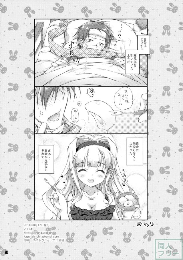 夏休みビキニ姿の貴音とイチャラブックス!! <> 017