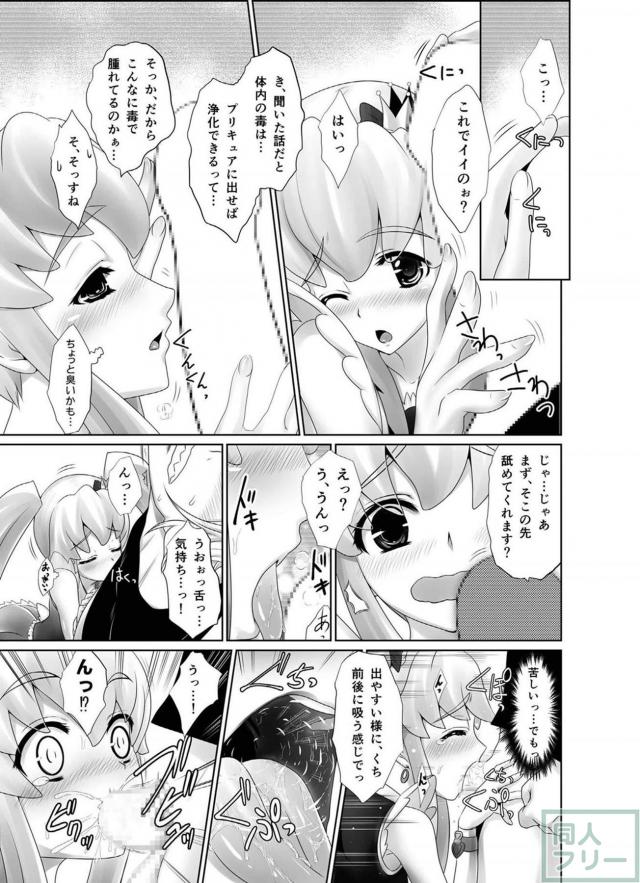 純粋なキュアプリンセスを騙して堕とす本 <> 004