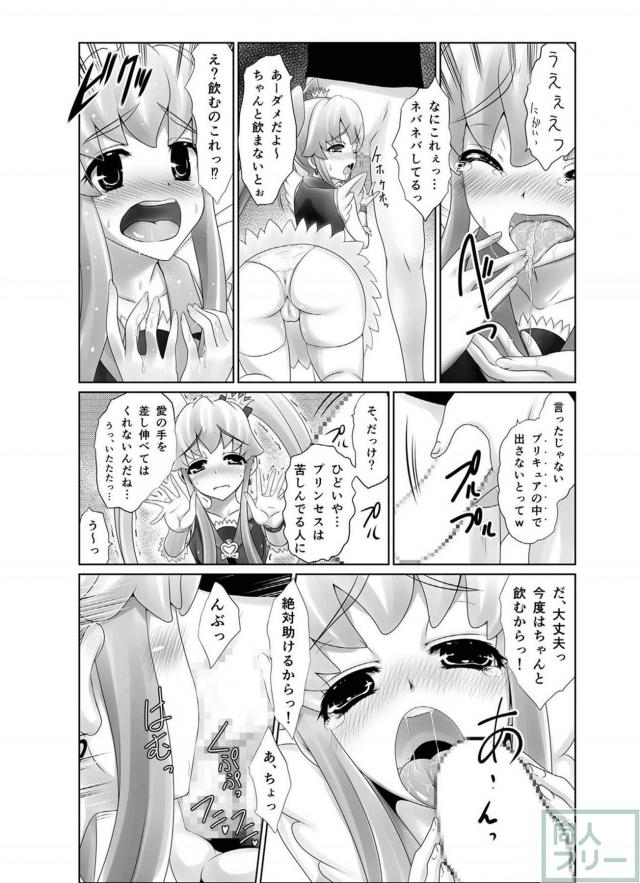 純粋なキュアプリンセスを騙して堕とす本 <> 005
