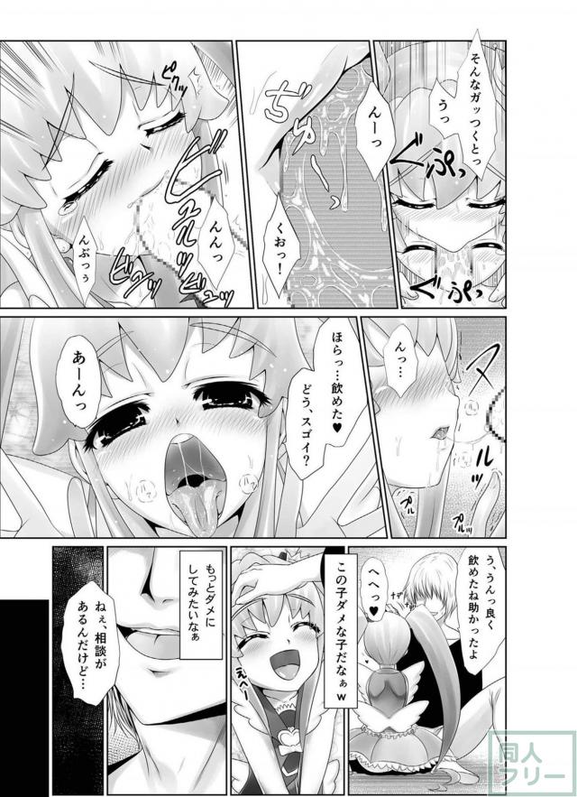 純粋なキュアプリンセスを騙して堕とす本 <> 006
