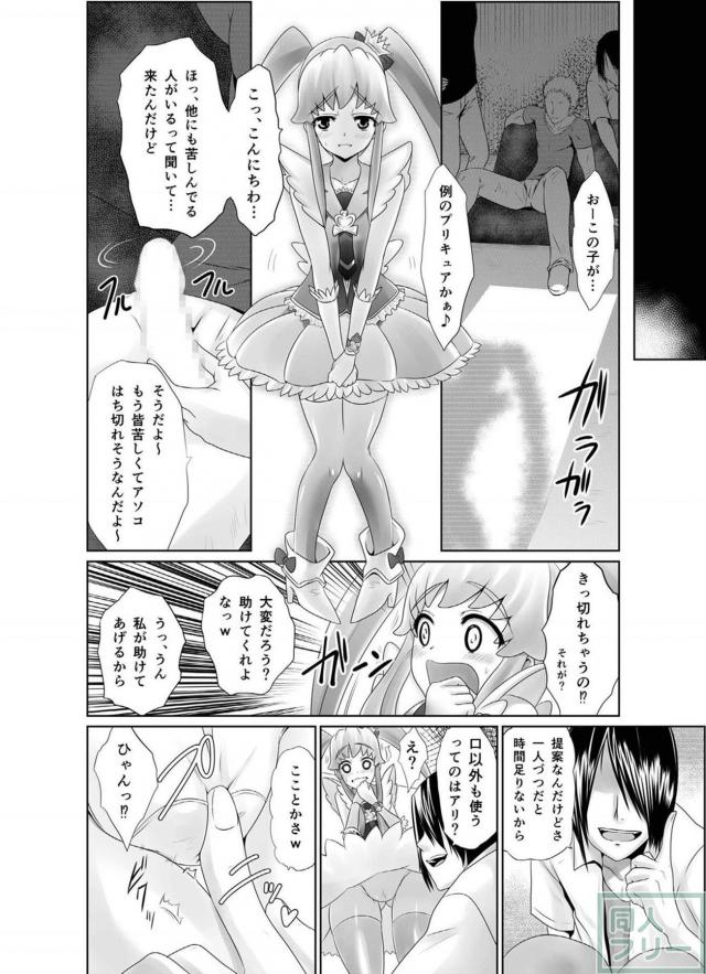 純粋なキュアプリンセスを騙して堕とす本 <> 007